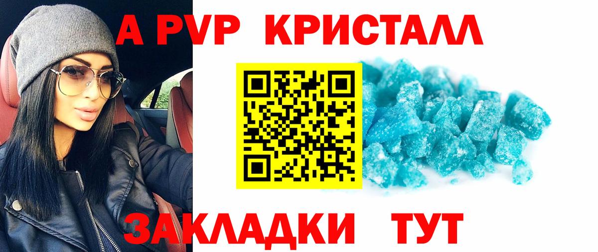 Качканар  APVP Crystall  Вход с VPN  Alfa_PVP  APVP Соль 