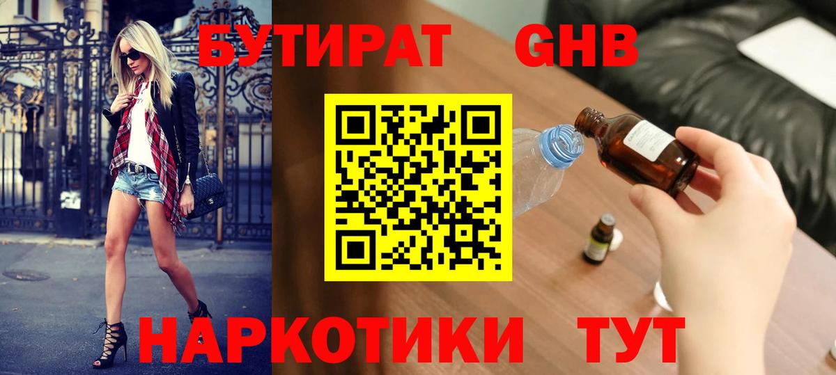 Бутират жидкий экстази  Вход с VPN  Качканар 