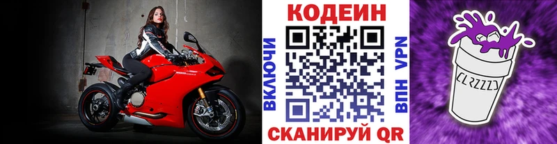 Кодеиновый сироп Lean Purple Drank  гидра онион  Качканар 