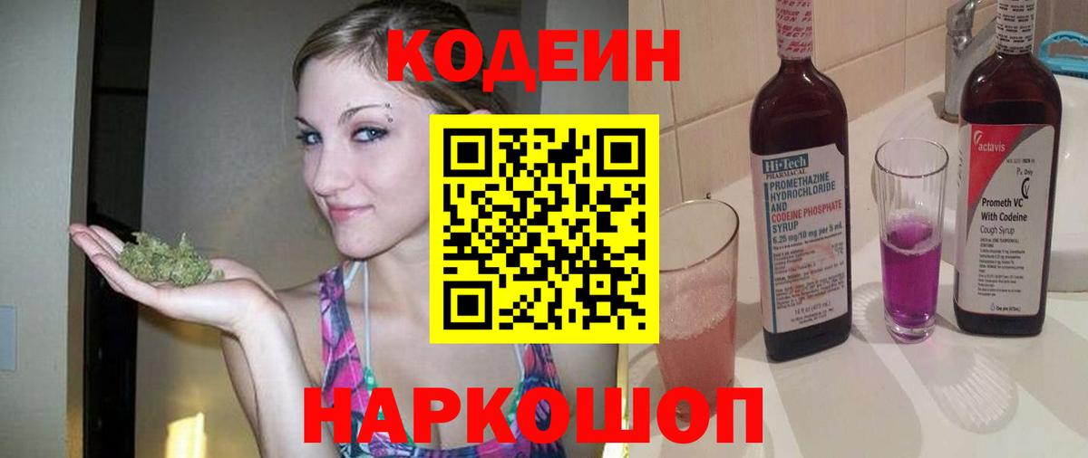 Кодеиновый сироп Lean напиток Lean (лин) Качканар