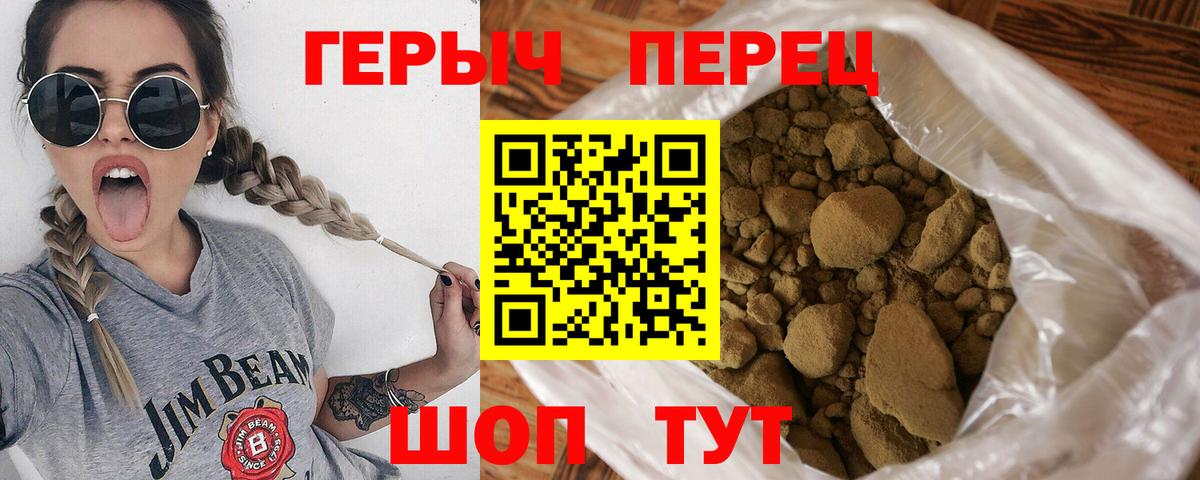 ГЕРОИН хмурый Качканар