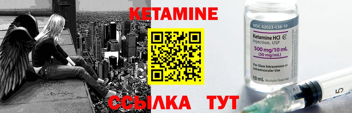Кетамин VHQ Качканар