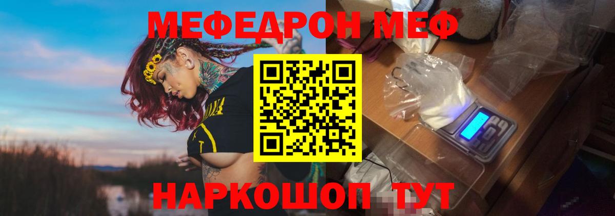 МЕФ  Качканар  МЯУ-МЯУ VHQ  Мефедрон VHQ  Меф 