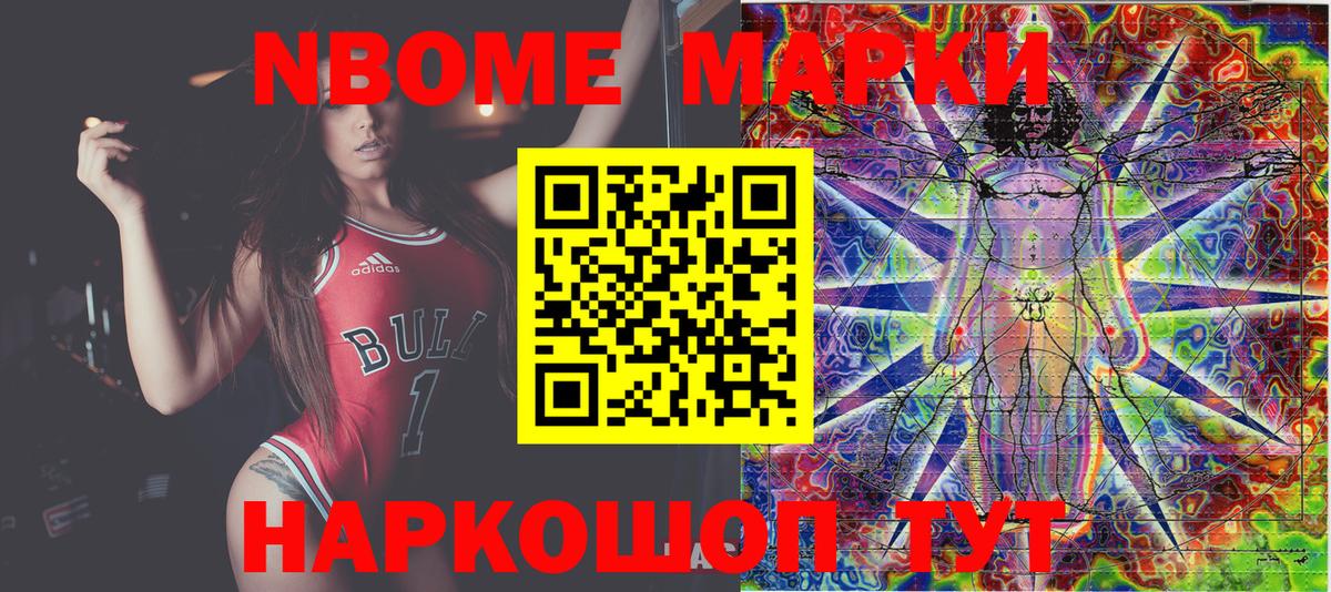 Марки N-bome 1500мкг  Вход с VPN  Наркотические марки  Качканар 